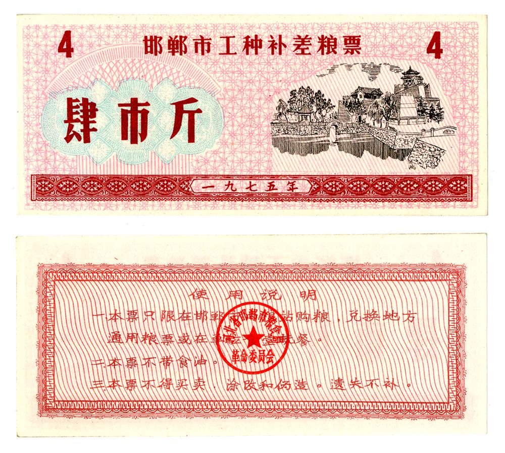 图片[1]-coupon; ration ticket BM-2006-1140.9-China Archive